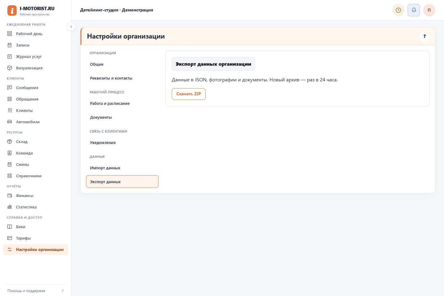 Подготовка ZIP с данными организации в настройках CRM