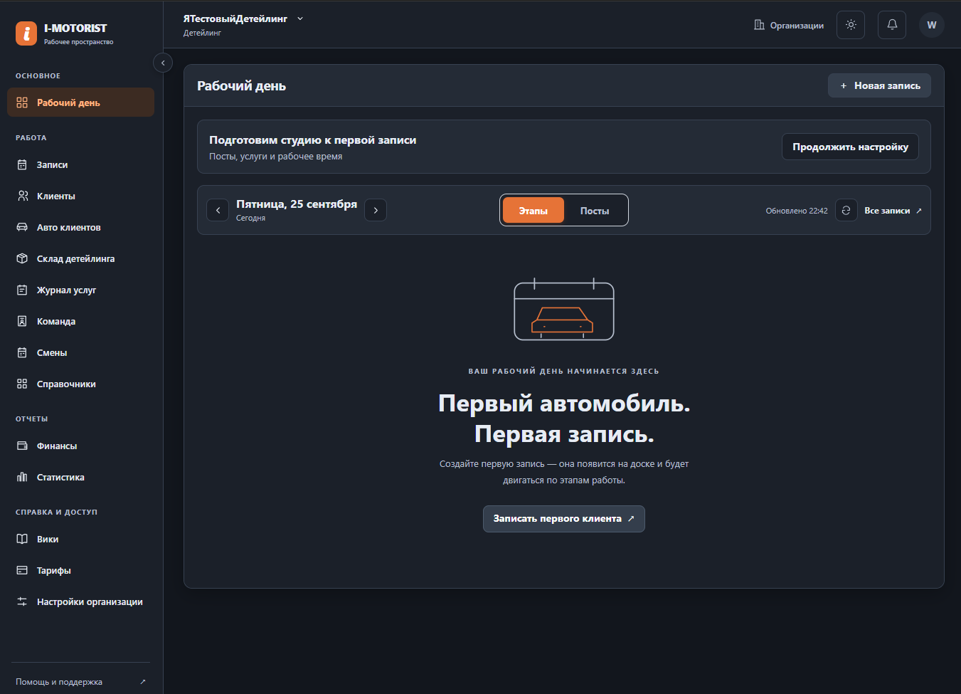 Рабочее пространство организации в Motorist