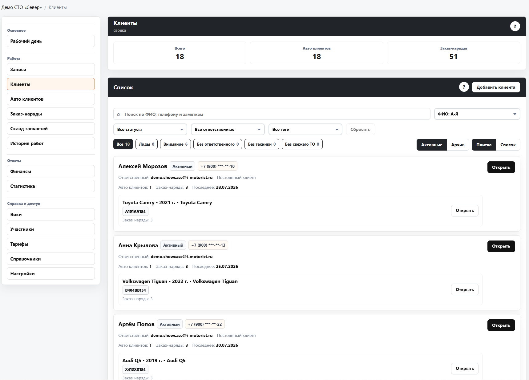 Клиенты в CRM - список, поиск, фильтры и связанные автомобили