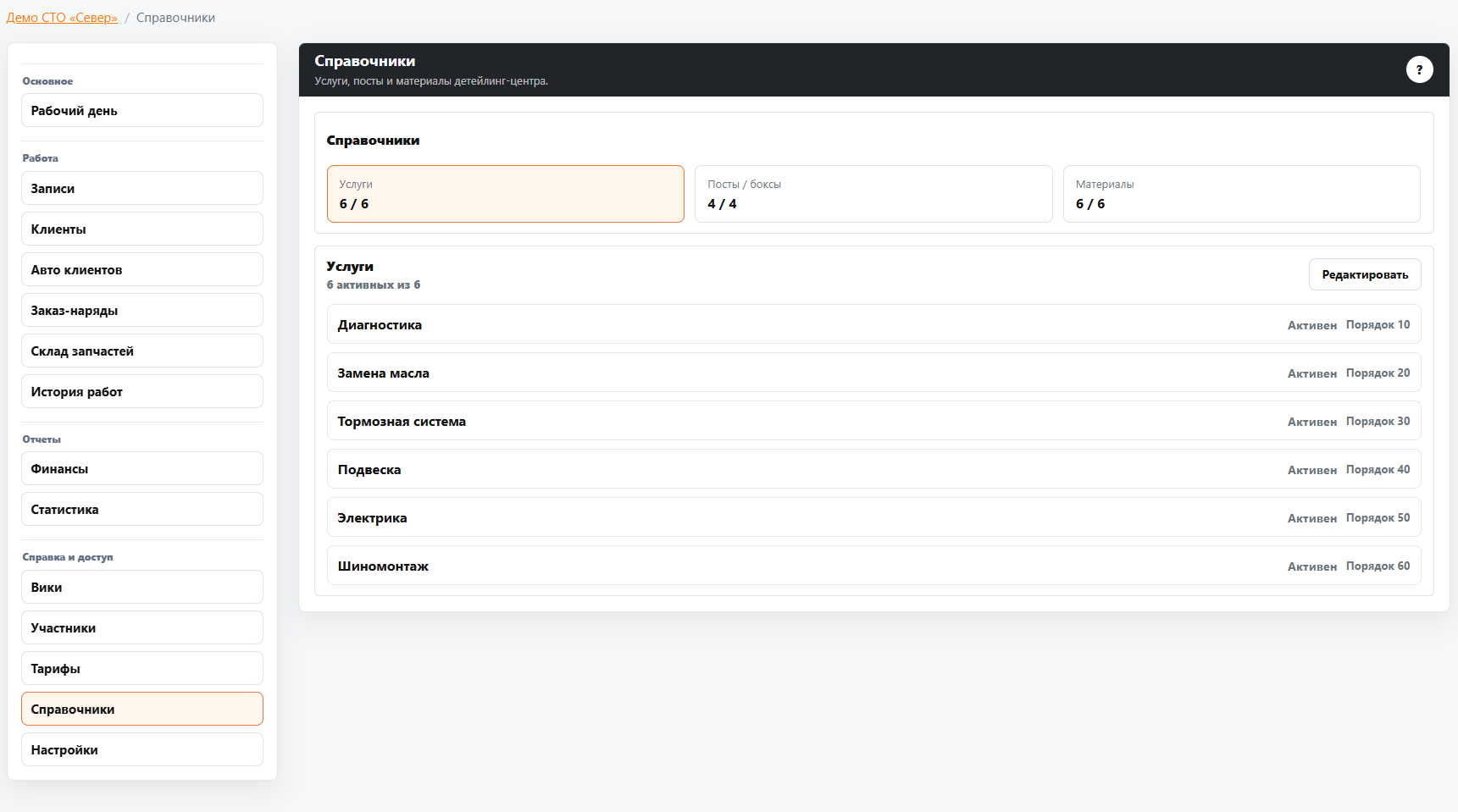 Справочники услуг, материалов и единиц измерения в CRM