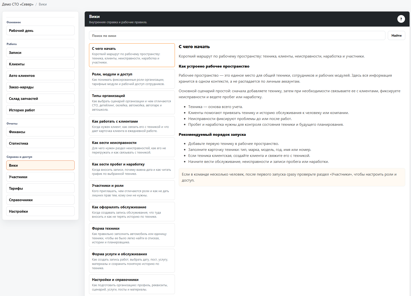 База знаний CRM с подсказками по началу работы