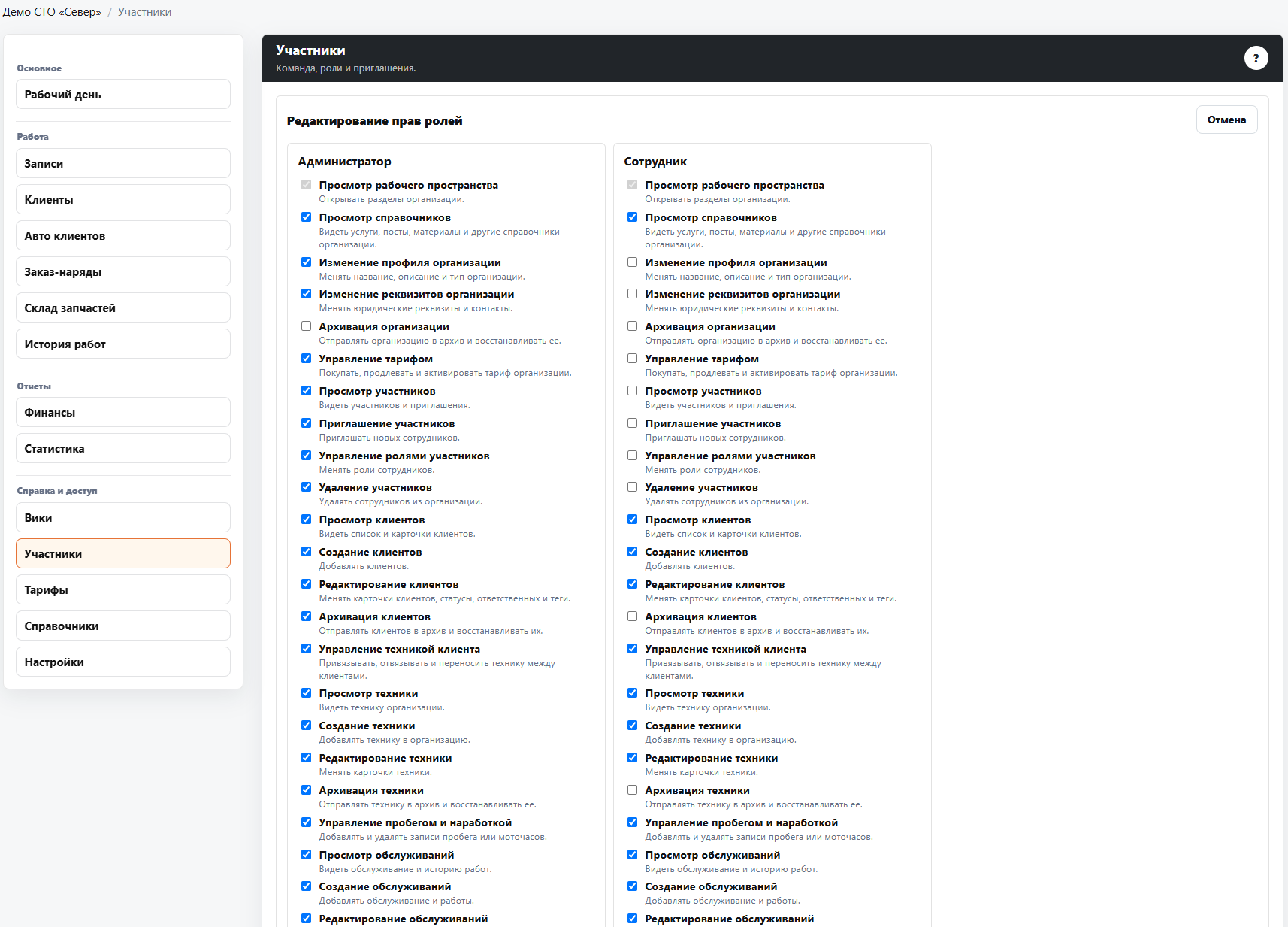 Настройка прав доступа для ролей в CRM