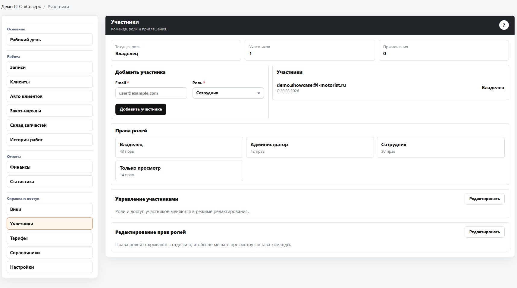 Участники организации в CRM и распределение ролей