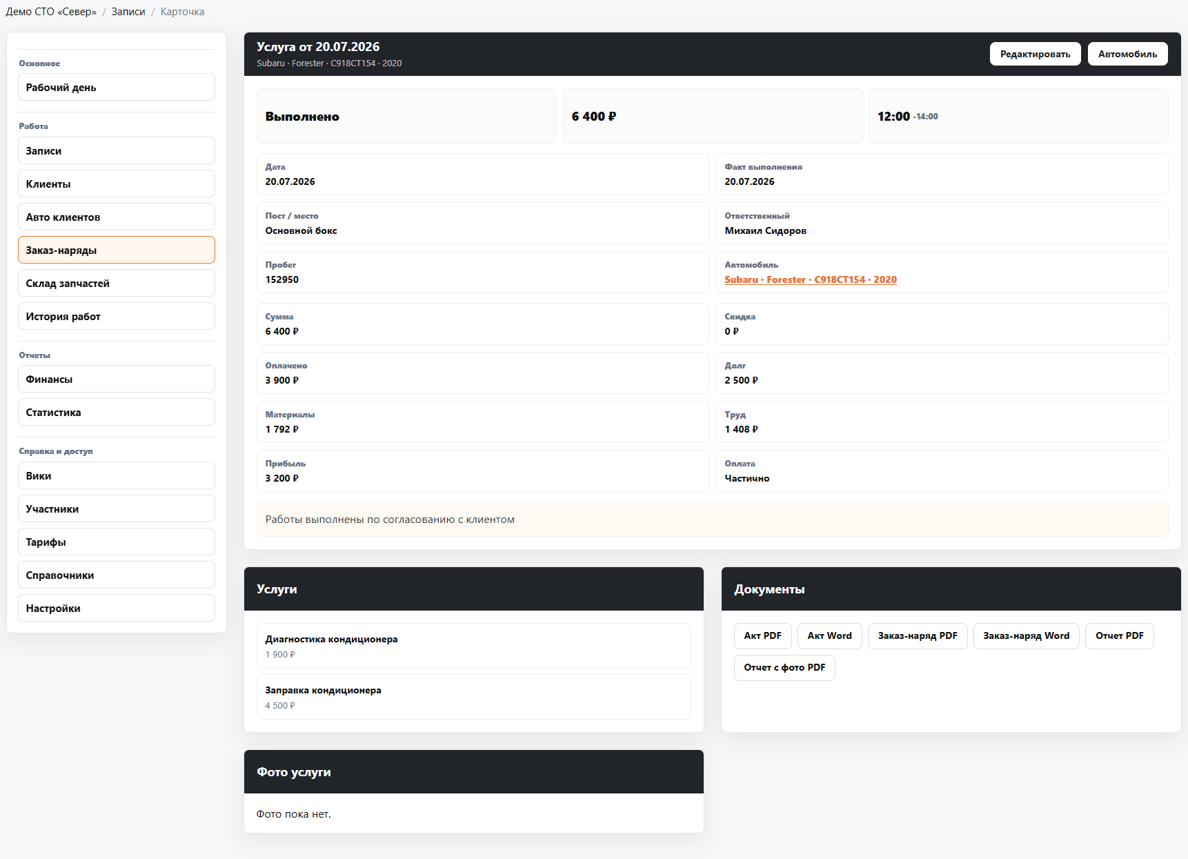Заказ-наряд в CRM - стоимость услуг, материалов и итоговая сумма