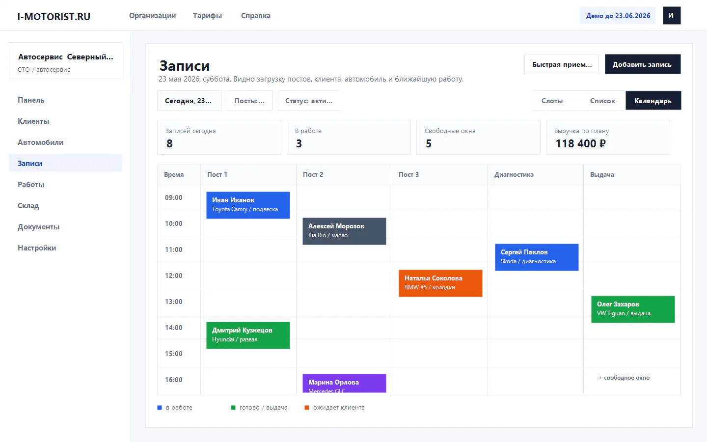 Календарь записей СТО в CRM - посты, время, клиенты и автомобили