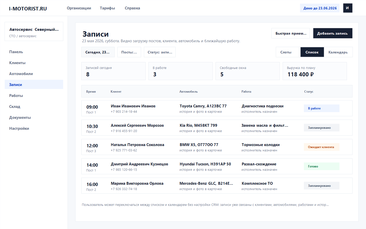 CRM для СТО - список записей автосервиса с клиентами и автомобилями